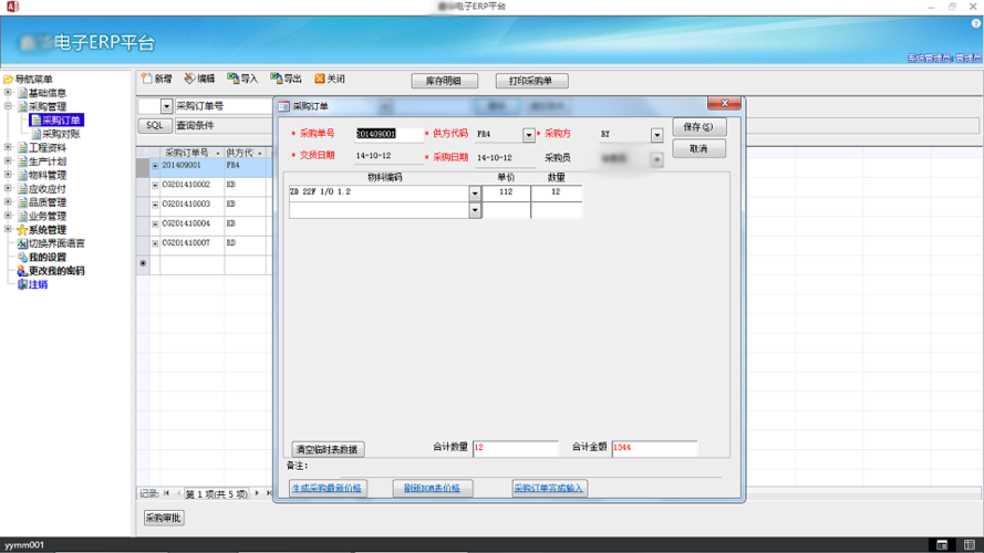 《電子廠erp管理平臺》從過度自信到按部就班系統學習的親身經歷-陳勇